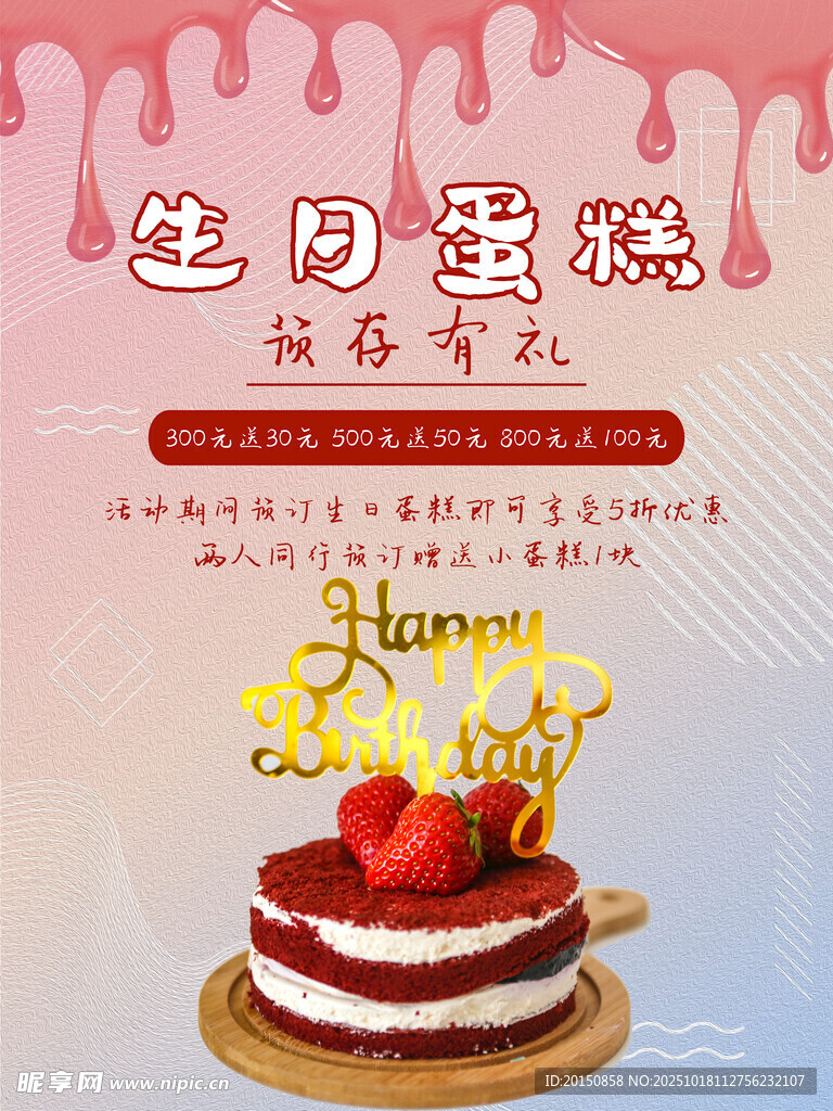 生日蛋糕糕点海报