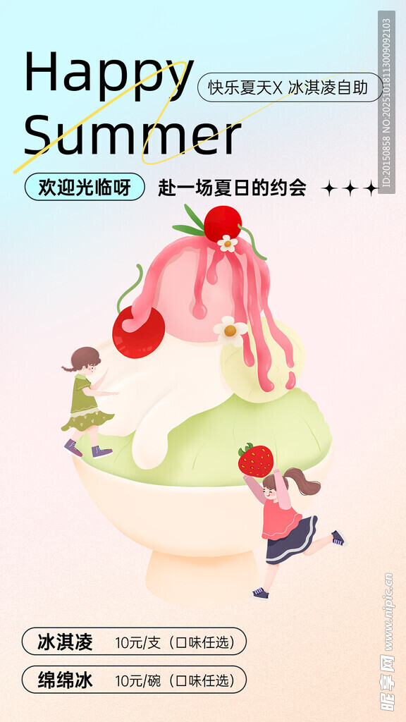冰淇凌夏季夏天马卡龙色餐饮海报
