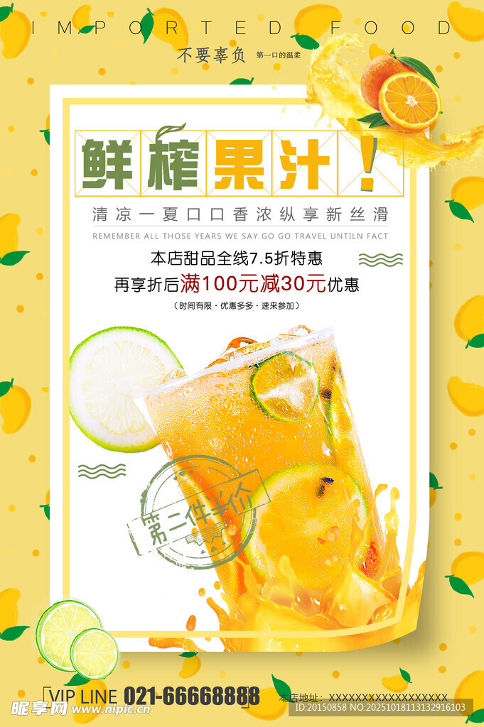 鲜榨果汁海报设计