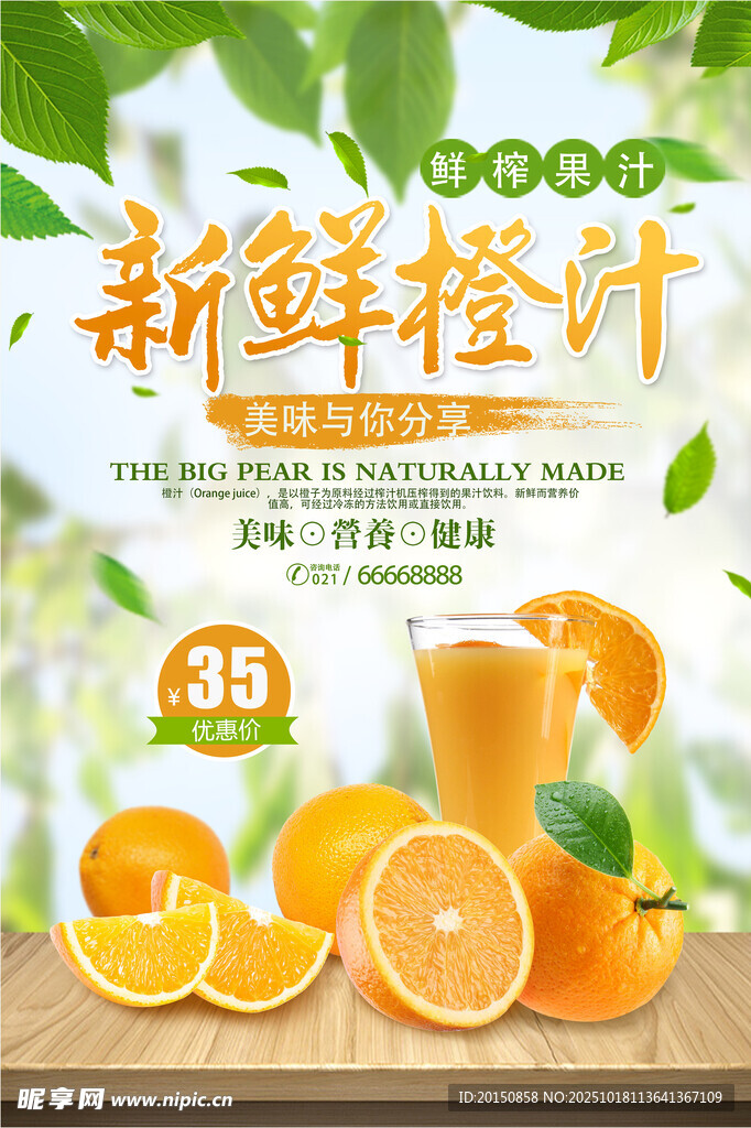 美汁果粒橙海报