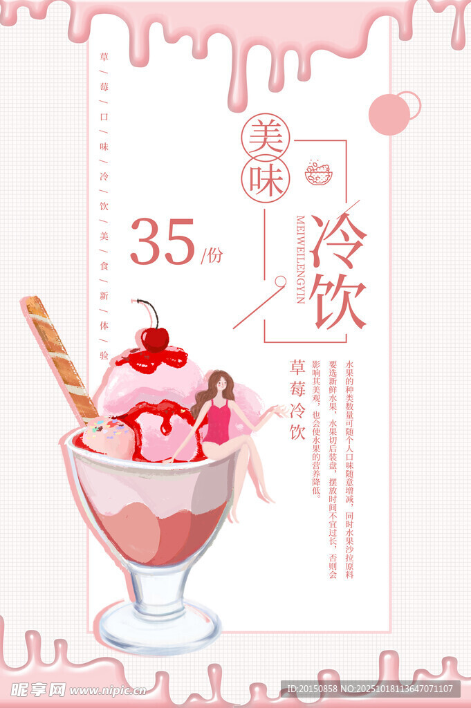 夏日冰淇淋冷饮海报