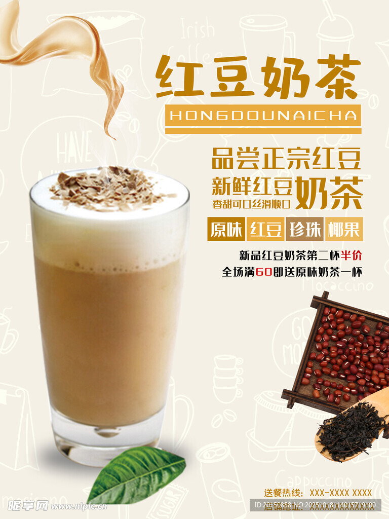创意饮品红豆奶茶海报