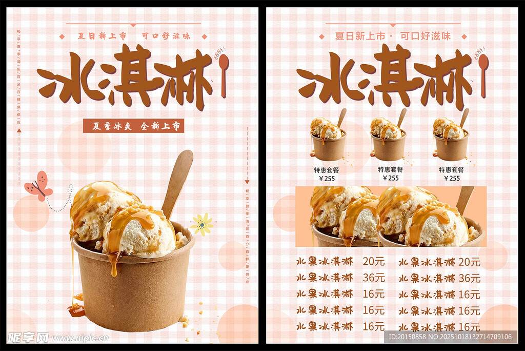 冰淇凌美味雪糕宣传单