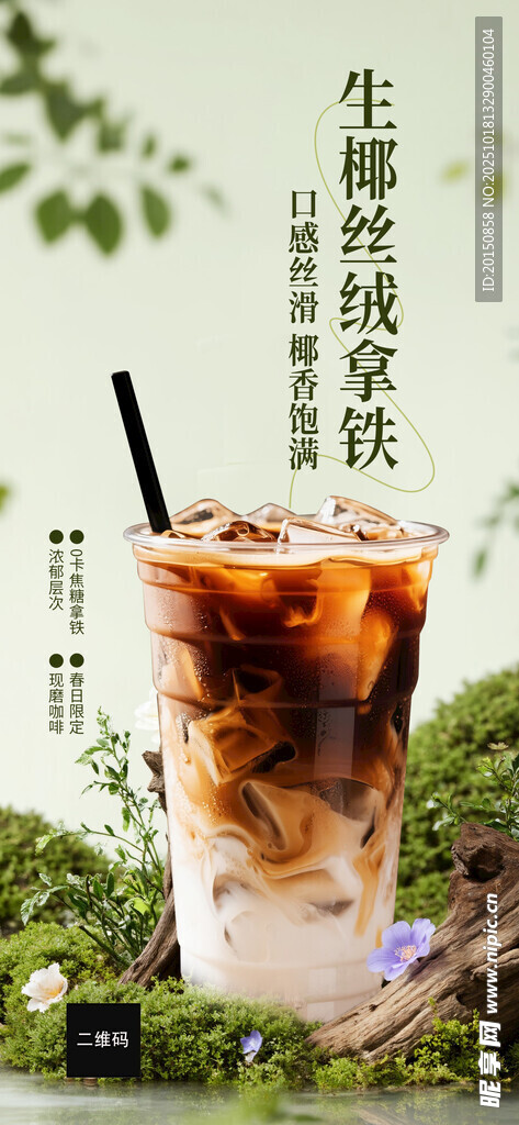 简约质感夏季上新咖啡宣传海报