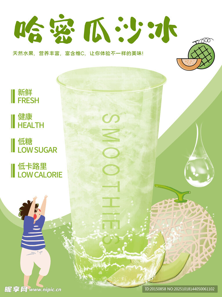 哈密瓜沙冰清爽夏日滋味