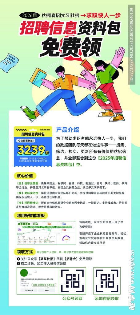 校招企业招聘易拉宝海报展架