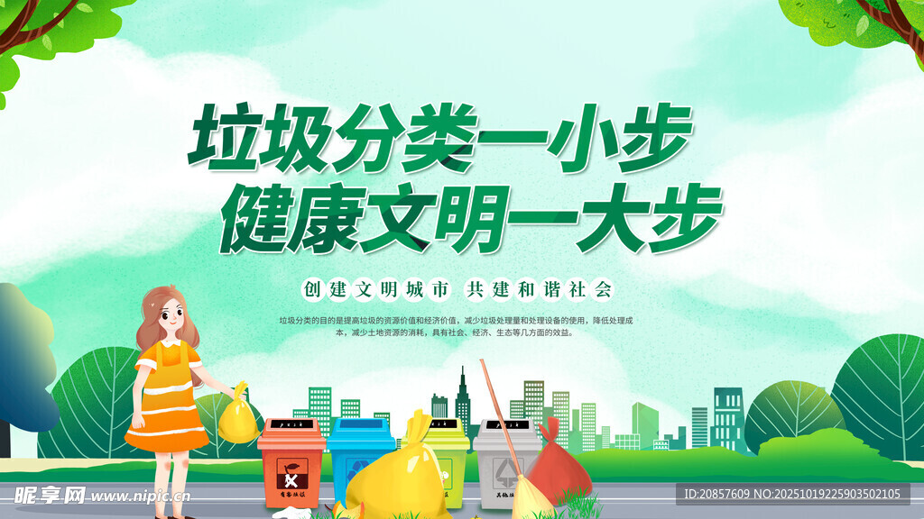 垃圾分类宣传场景