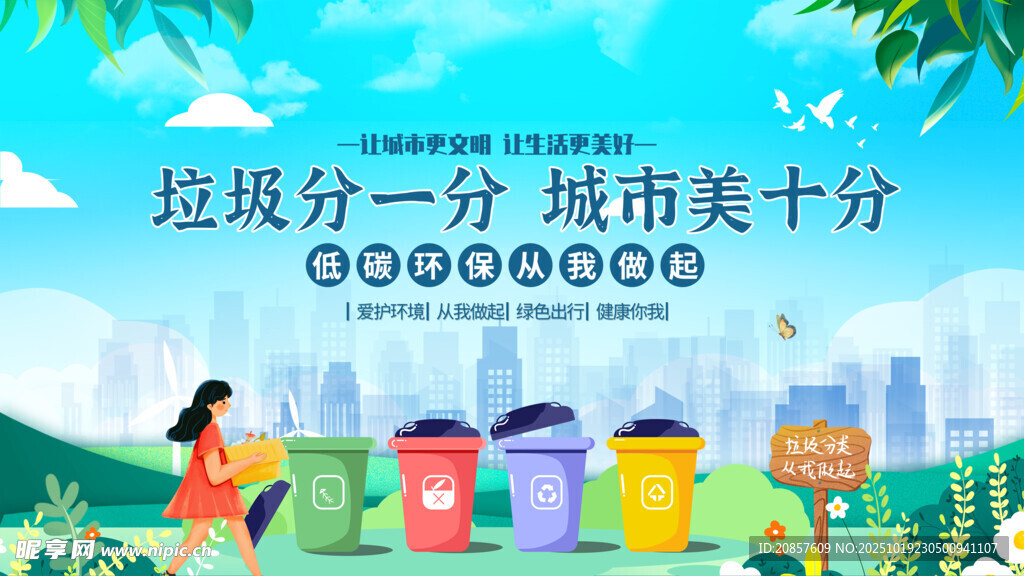 垃圾分类 城市添彩
