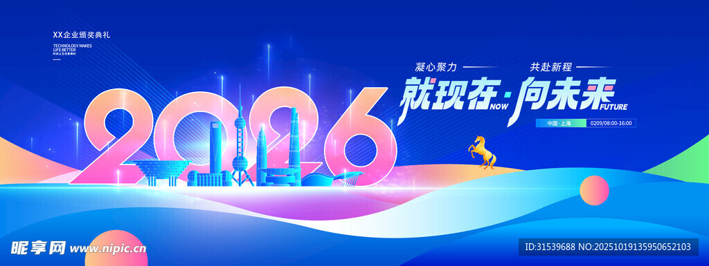 年会科技向未来2026新年展版