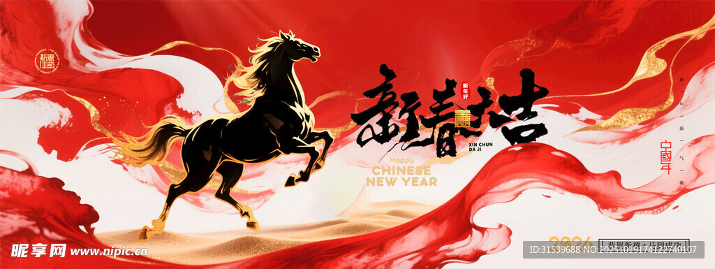 马年喜庆新春大吉2026展板
