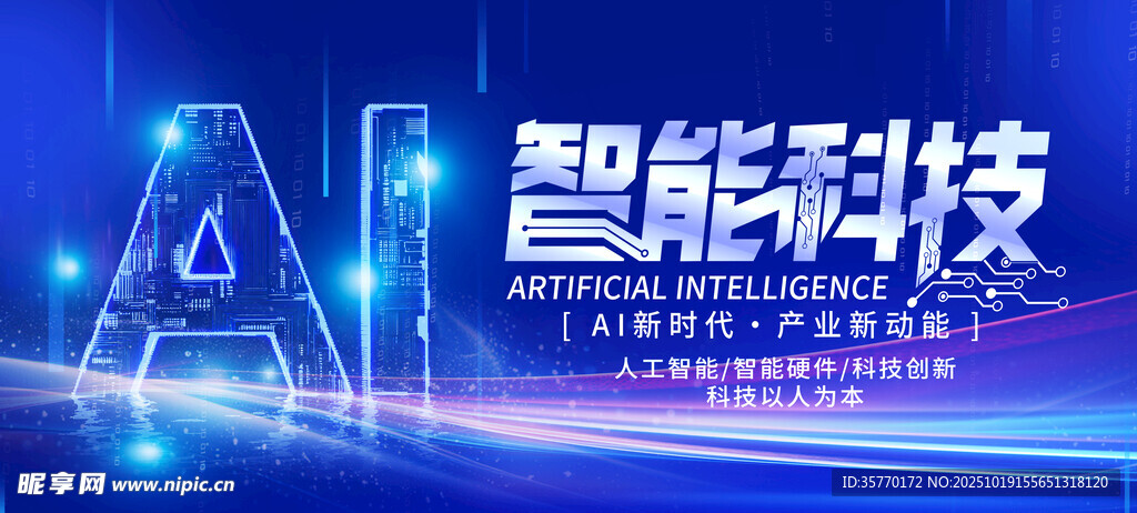 人工智能AI会议