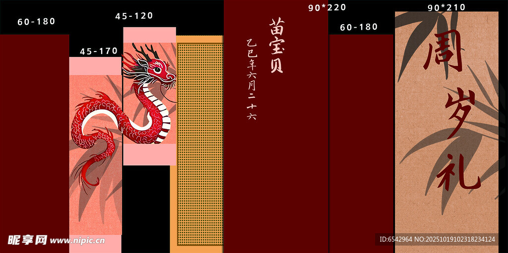 古风龙纹中式书签设计