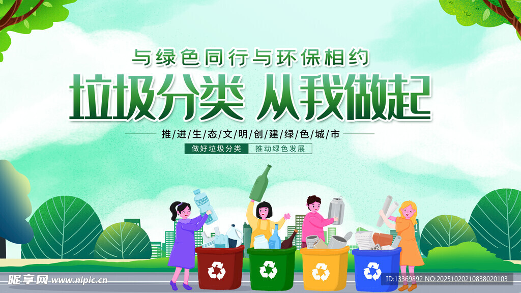 垃圾分类宣传插画场景