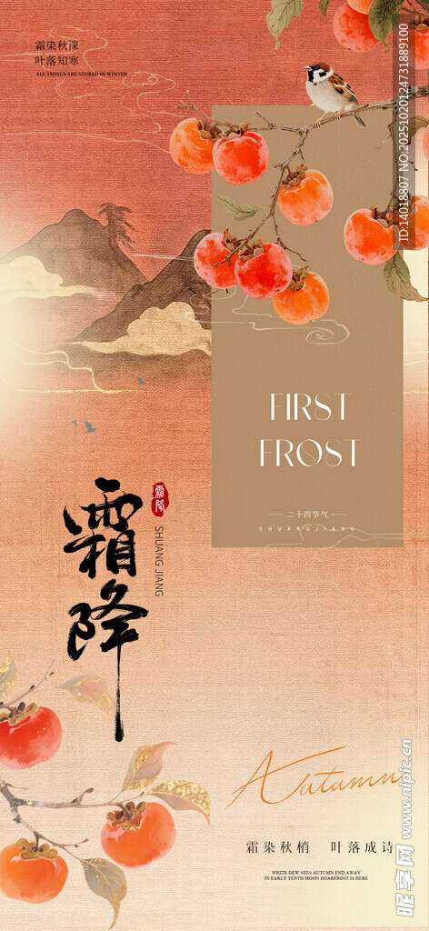 霜降节气海报