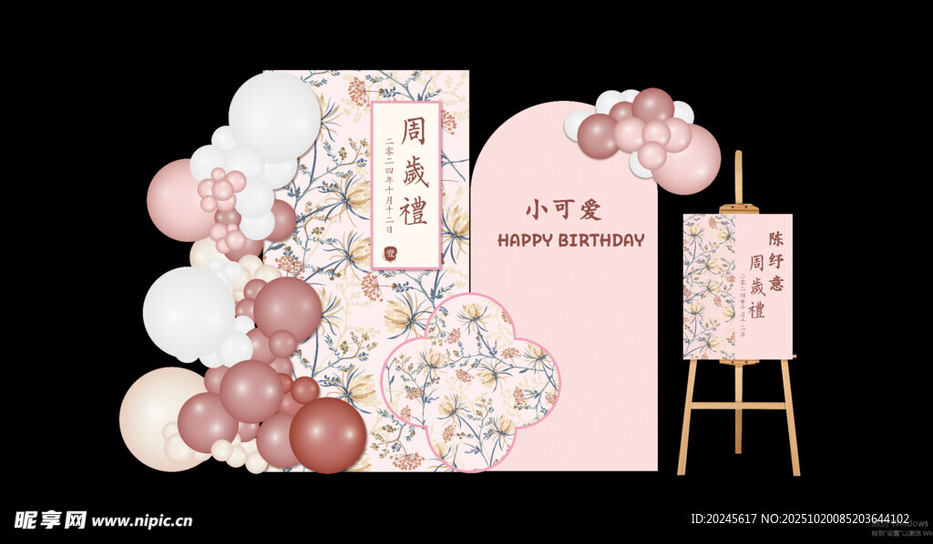 中式传统生日宴场景布置