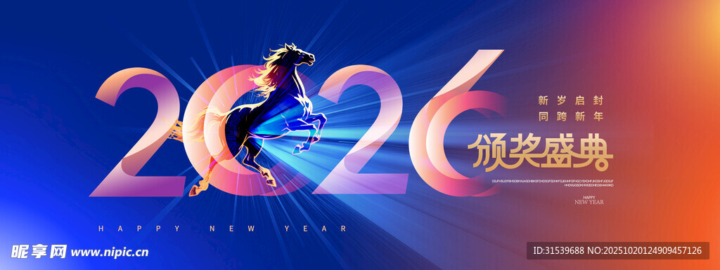 年会颁奖骏马新年科技展版