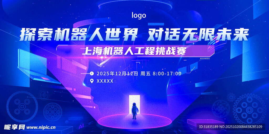 探索机器人世界 对话无限未来