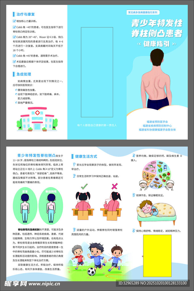 青少年特发性脊柱侧凸三折页