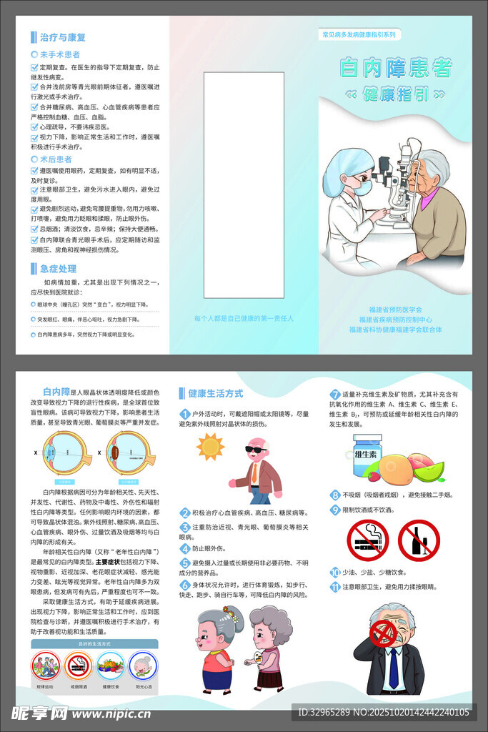 白内障患者健康指引三折页