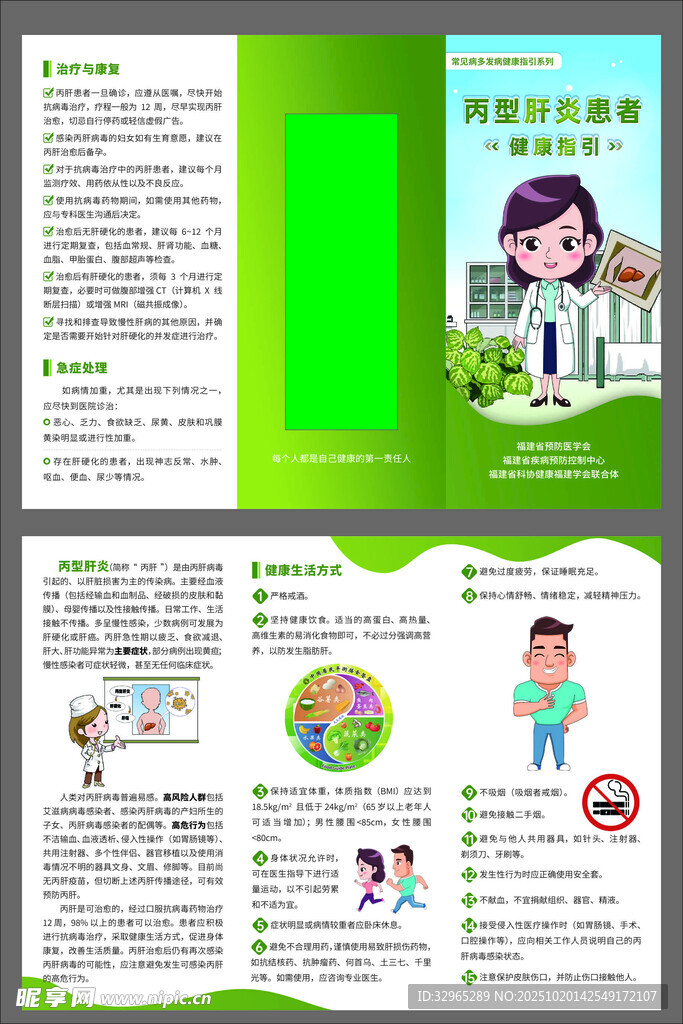 丙型肝炎患者健康指引三折页