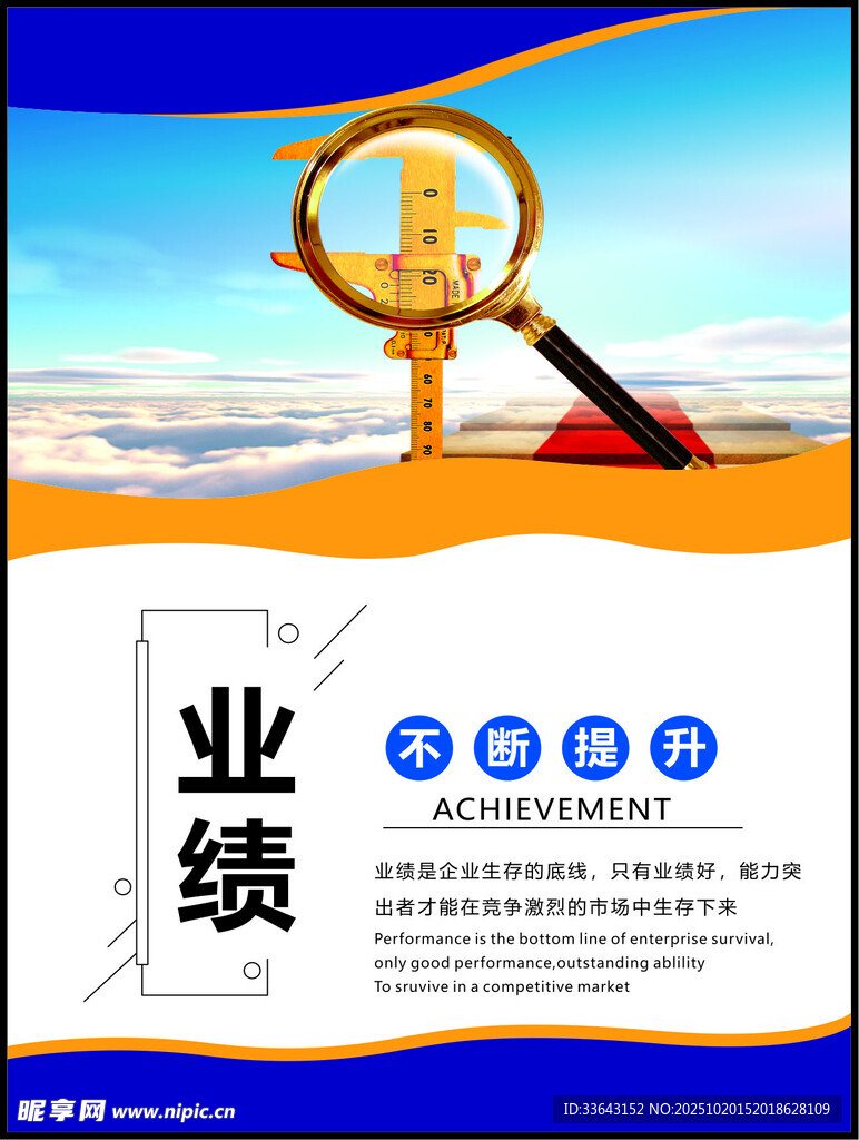 企业文化海报