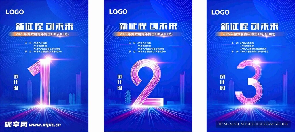 倒计时数字海报设计