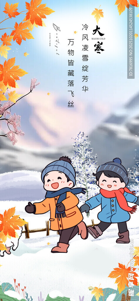 秋日孩童嬉戏图