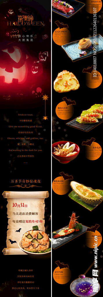 万圣节长图