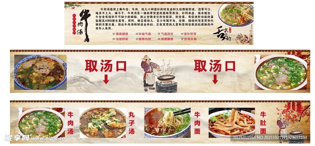 洛阳牛肉汤展板