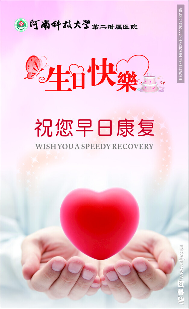 爱心助力生命健康康复