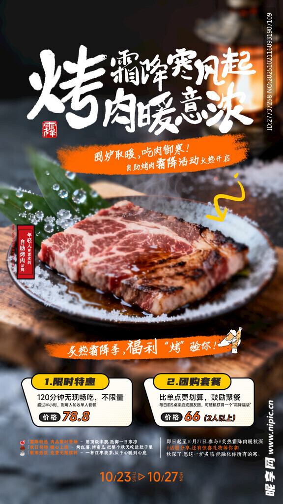 霜降餐饮美食活动宣传海报灯箱