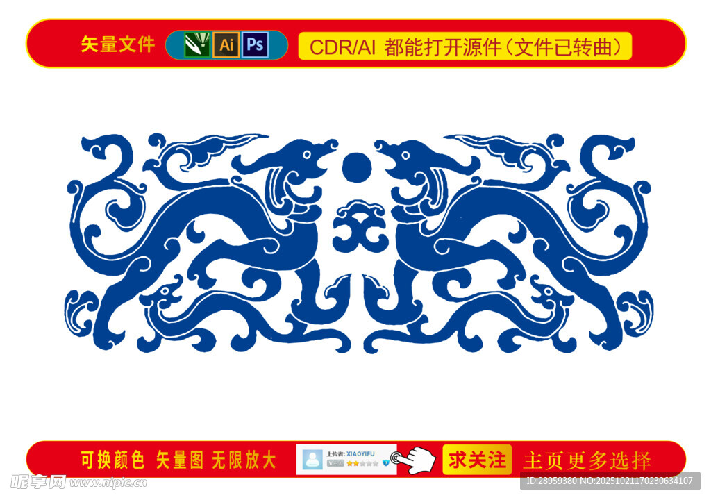 双龙中式传统花纹图案