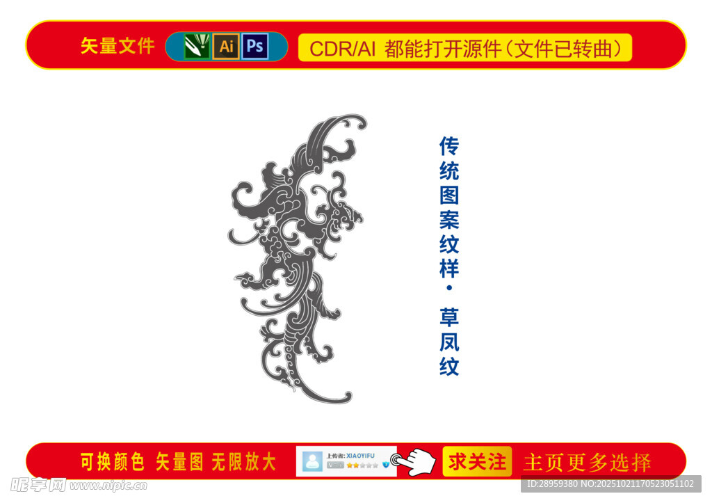 精美中式凤凰花纹图案设计