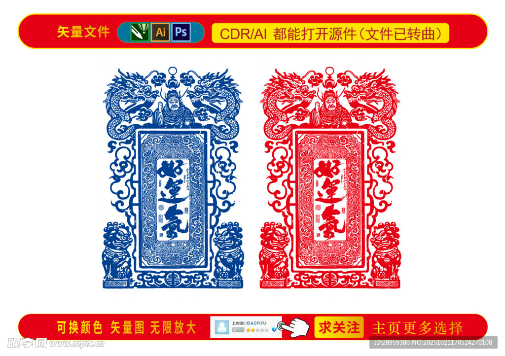 双龙钟馗好运图案装饰纹