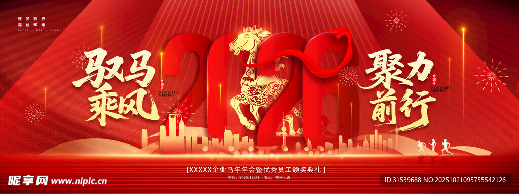 2026聚力前行企业新年马年年