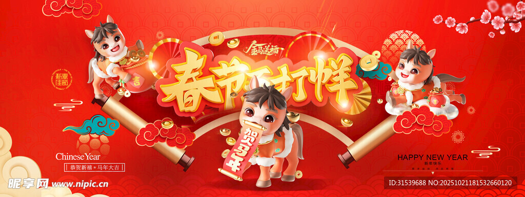 马年喜庆3D马新年2026展板
