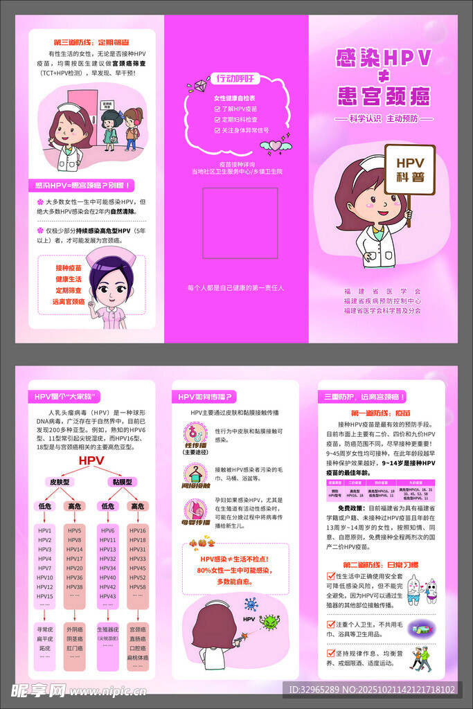 感染HPV不等于患宫颈癌三折页