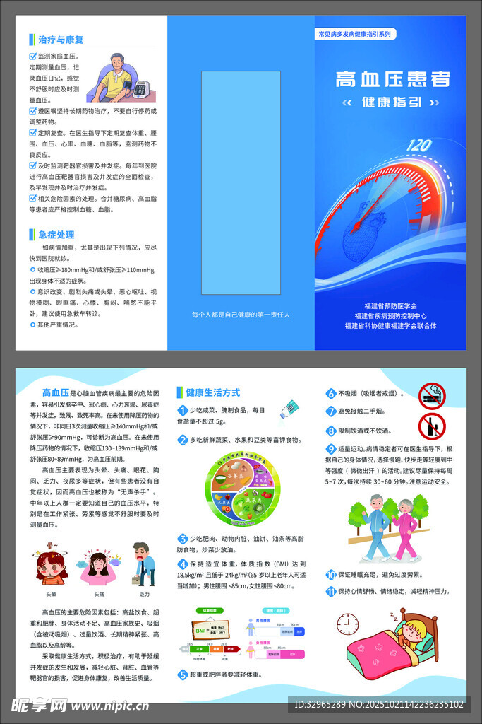 高血压患者健康指引三折页