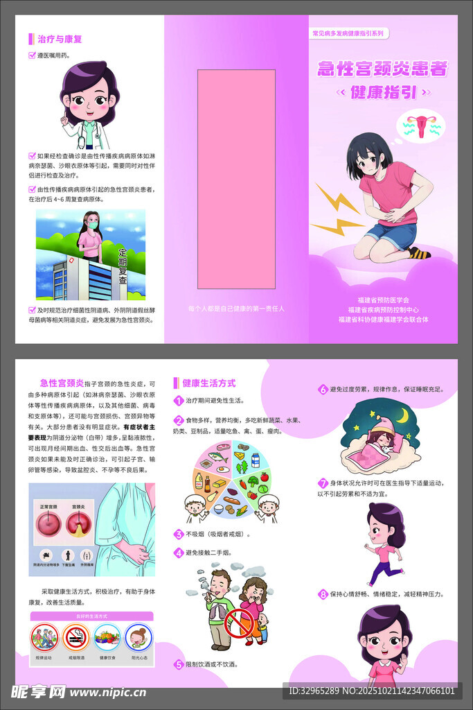 急性宫颈炎患者健康指引三折页