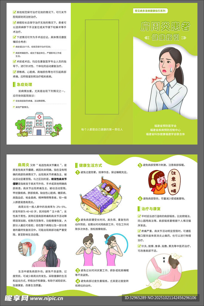 肩周炎患者健康指引三折页