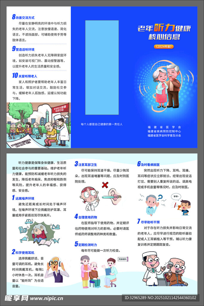 老年听力健康核心信息三折页