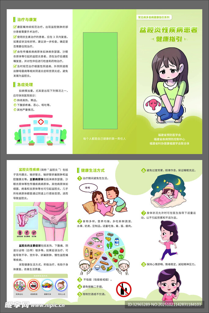 盆腔炎性疾病患者健康指引三折页