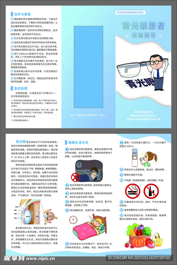 青光眼患者健康指引 三折页