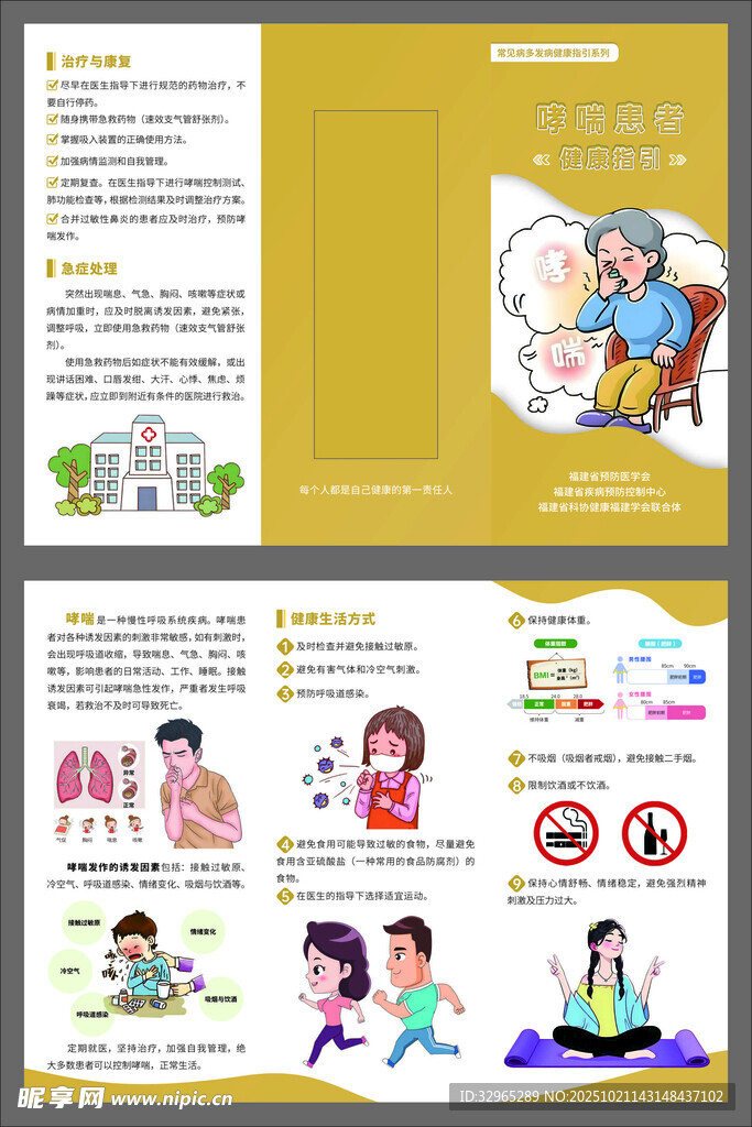 哮喘患者健康指引三折页
