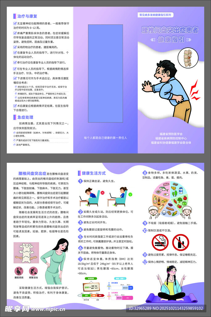 腰椎间盘突出症患者三折页 