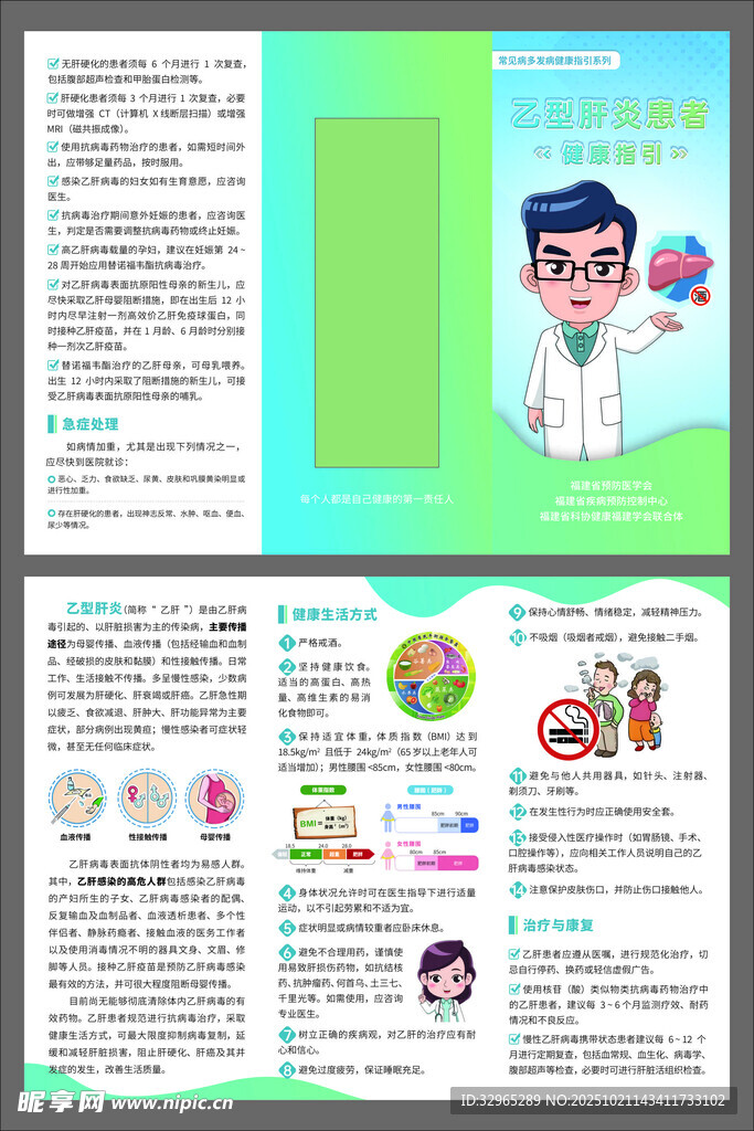 乙型肝炎患者健康指引三折页