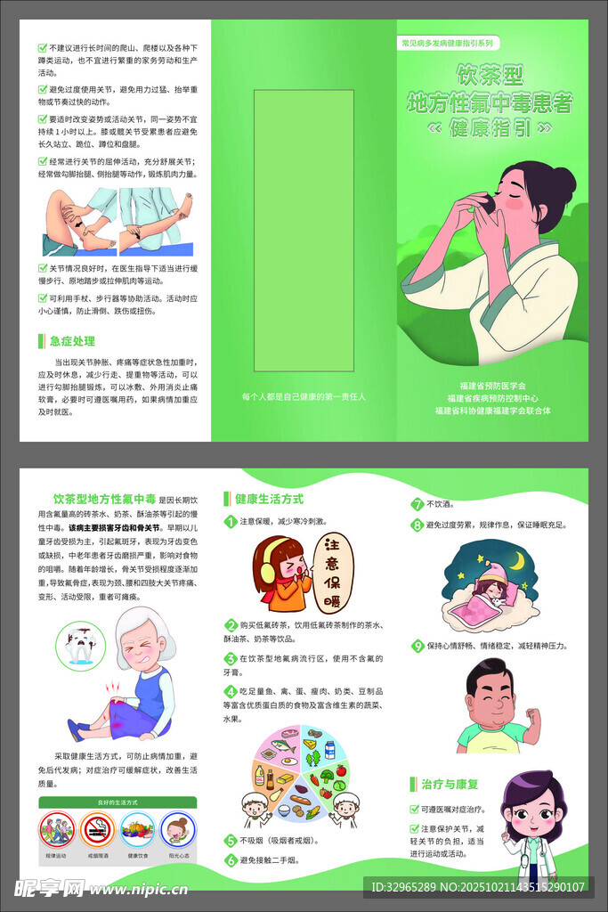 饮茶型地方性氟中毒患者三折页