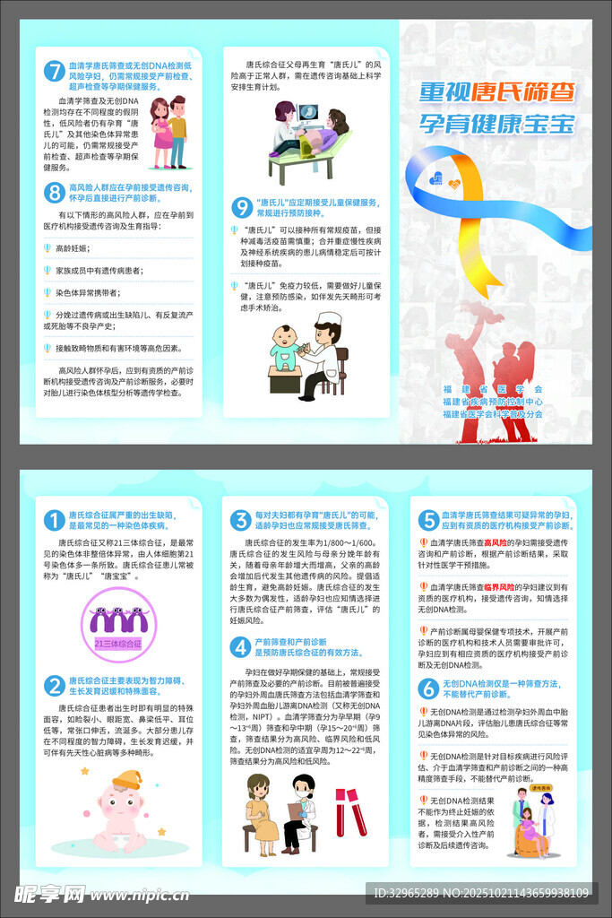 唐氏筛查孕育健康宝宝三折页