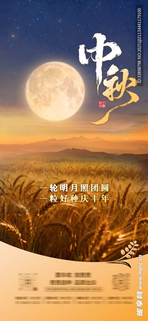 中秋麦田美景
