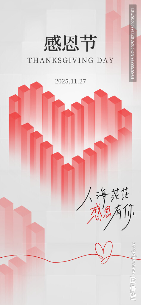 感恩节爱心图案设计素材